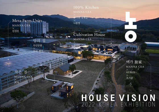 하라 켄야가 총괄하고 만나CEA가 공동주최한 '하우스 비전 2022'의 주제는 ‘농農’'으로 여러 건축가와 디자이너가 참여했다. ⓒ김동규