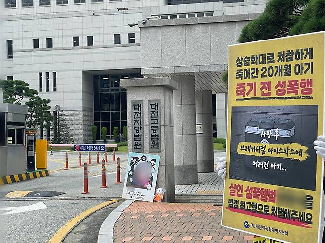 대한아동학대방지협회가 8일 대전지방법원 정문에서 피켓 시위를 하고 있다. *재판매 및 DB 금지
