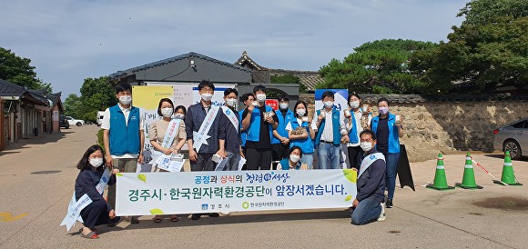 지난 24일 한국원자력환경공단이 경주 교촌 한옥마을 등지에서 반부패·청렴문화 확산 캠페인을 전개하고 참여자들이 기념사진을 찍고 있다. [사진=한국원자력환경공단]
