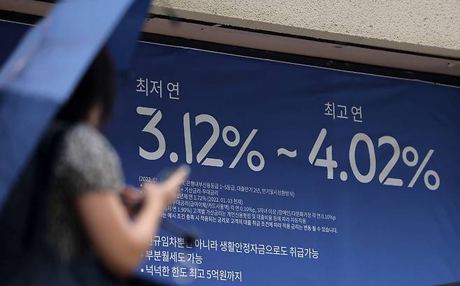 지난 23일 서울의 한 은행 앞에 대출 상품 안내 현수막이 걸려있다.  연합뉴스