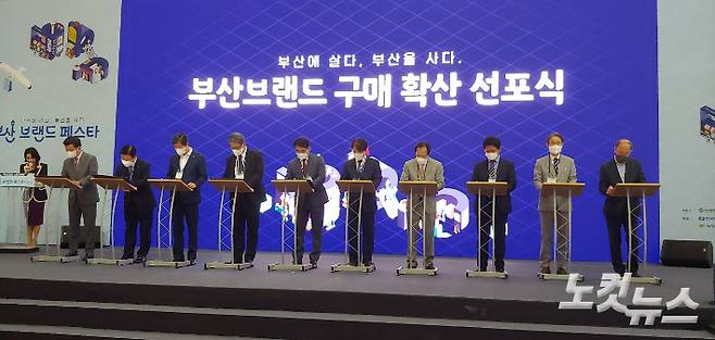 공공기관과 지역 경제계 대표들이 '부산 브랜드 구매 확산 선언문'에 서명하고 있다. 박상희 기자