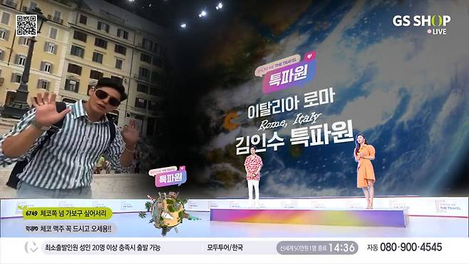 여행 전문 프로그램 '쇼미더트래블'.(GS샵 제공)© 뉴스1