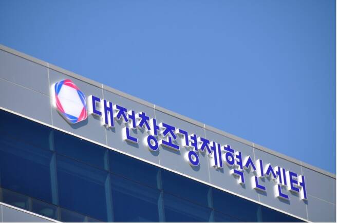 대전창조경제혁신센터. © 뉴스1