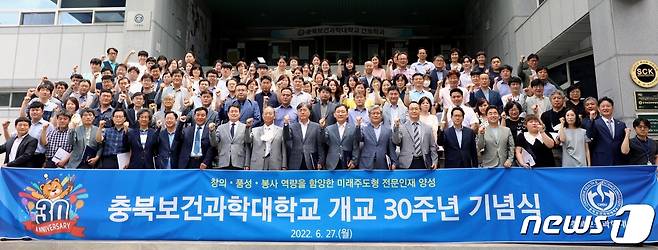 충북보건과학대학교는 27일 교내에서 전체 교직원이 참석한 가운데 개교 30주년 기념식을 열었다.© 뉴스1