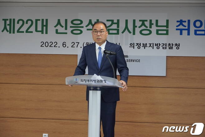 신응석 신임 의정부지방검찰청 검사장 © 뉴스1
