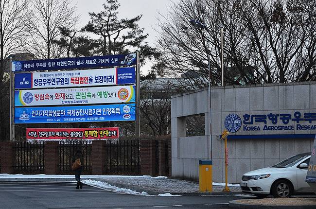 한국항공우주연구원 노동조합은 27일 "정치인들ㅣ 우리를 사천으로 고흥으로 내몰고, 정부 부처와 기관은 연구자 처우는 나 몰라라 하고 있다"고 비판했다. 대전 유성 항우연 본원. 동아사이언스DB