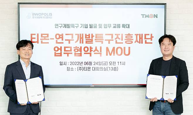 장윤석 티몬 대표(오른쪽)와 강병삼 연구개발특구진흥재단 이사장이 업무협약을 체결하고 기념사진을 촬영하고 있다.
