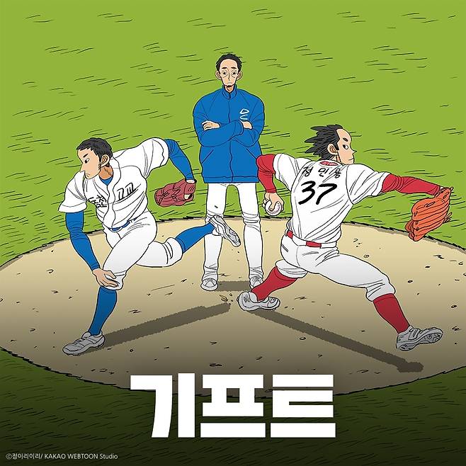 Cover image of “The Gift” (Kakao Entertainment)