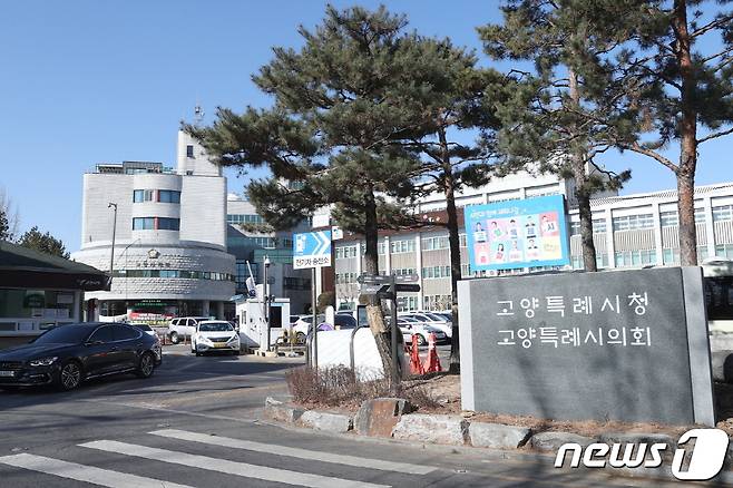 고양시청사 전경 © 뉴스1