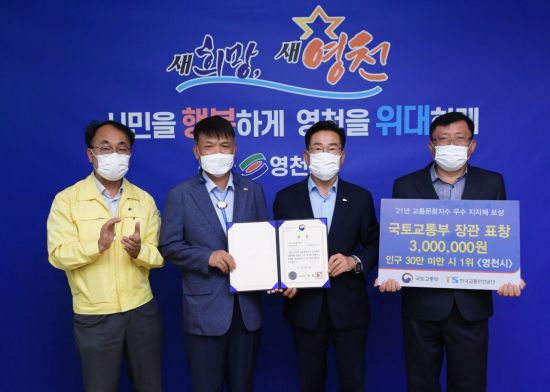 경북 영천시가 2021년도 교통문화지수 전국 1위를 달성해 국토교통부 장관상을 수상하고 기념사진을 촬영하고 있다.