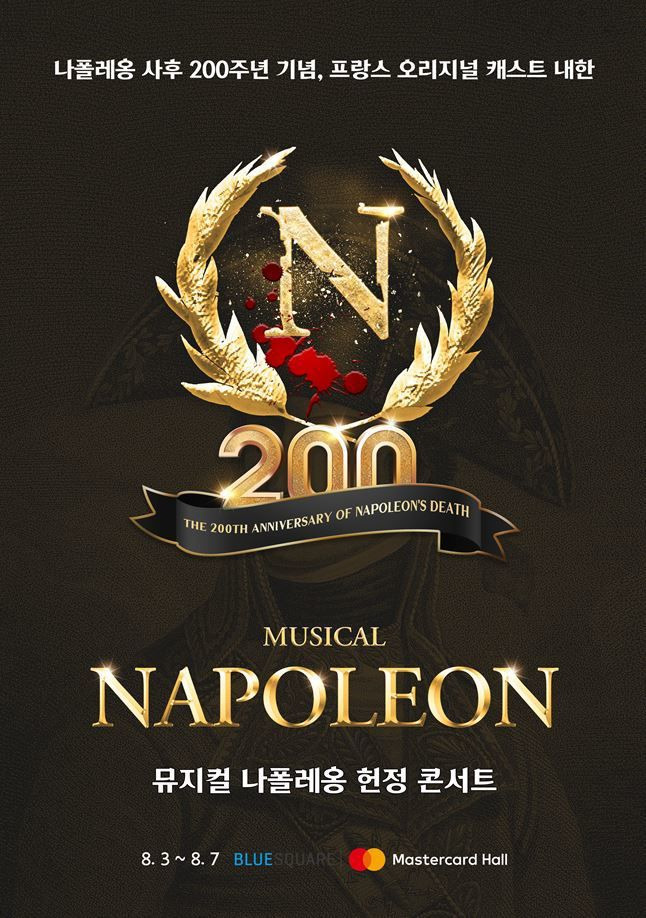 나폴레옹 콘서트 포스터. /뉴시스