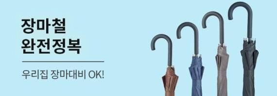 '장마철도 뽀송하게'..아성다이소,