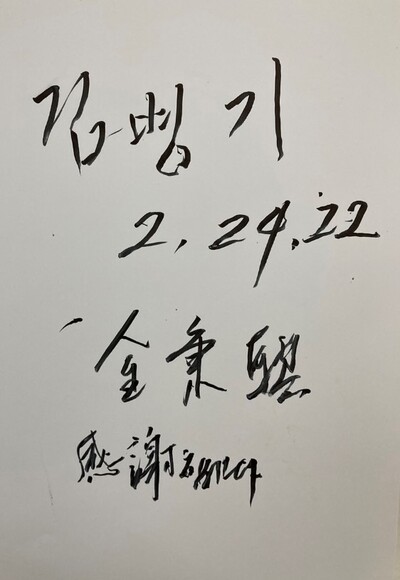 수목장 묘비석에 새겨진 고 김병기 화백의 친필 서명. 김형국 가나아트재단 이사장 제공