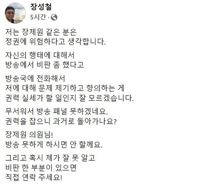 ▲장성철 정치평론가(대구가톨릭대 특임교수) 페이스북 갈무리