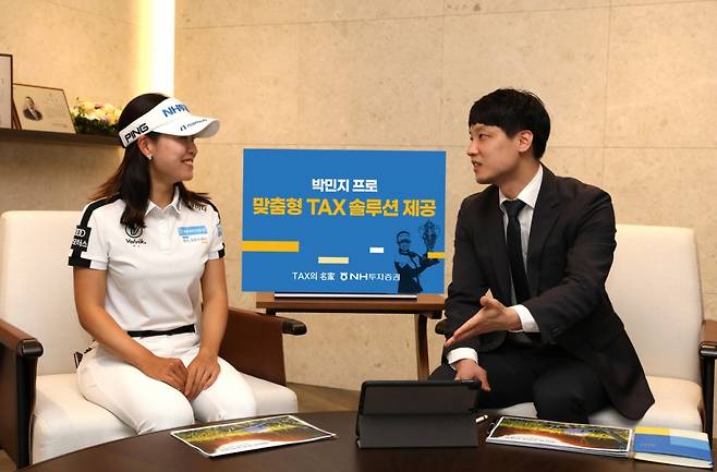 NH투자증권은 27일 여의도 파크원 NH금융타워 18층 VIP실에서 박민지 프로에게 맞춤형 세무 컨설팅을 제공했다. 박민지 프로(왼쪽)가 TAX센터 전문 세무 컨설턴트에게 상담을 받고 있다. / 사진제공=NH투자증권