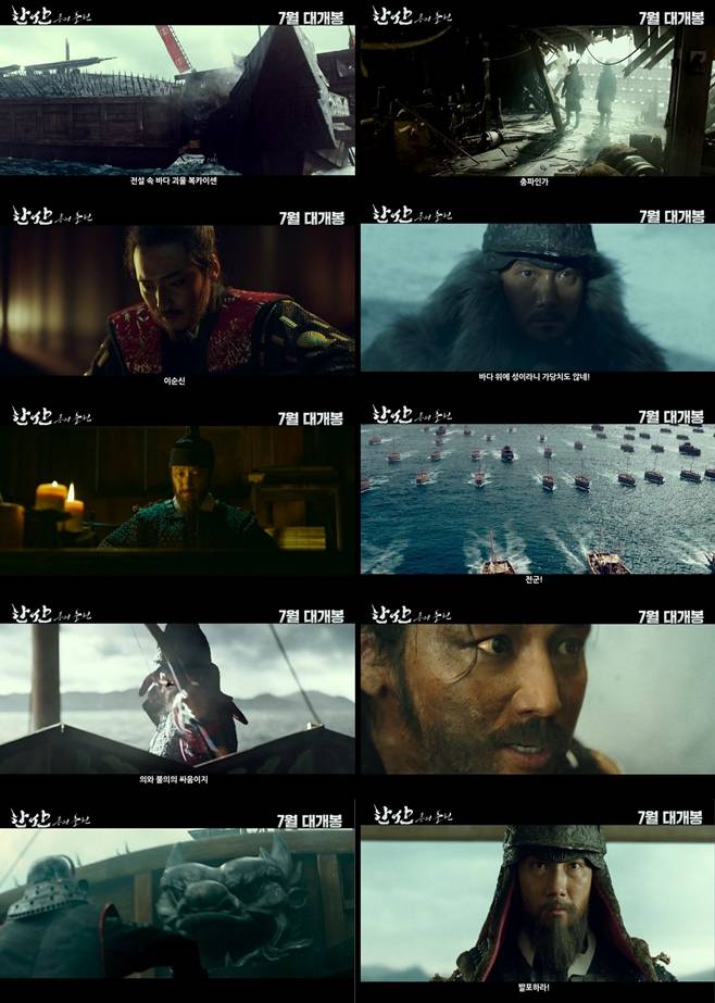 한산: 용의 출현