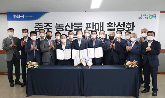 충주시-농협 가락공판장 업무협약 충주시 제공. 재판매 및 DB 금지