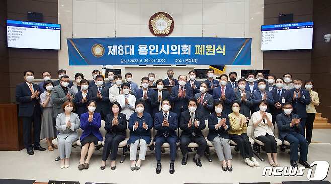 제8대 용인시의회 폐원식 모습.(용인시의회 제공) © News1