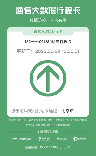 중국 지역 간 통행 앱 '싱청카' [이미지출처=연합뉴스]