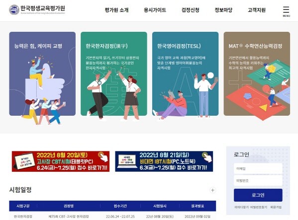 한국평생교육평가원 홈페이지 메인 캡처. 사진=한국평생교육평가원