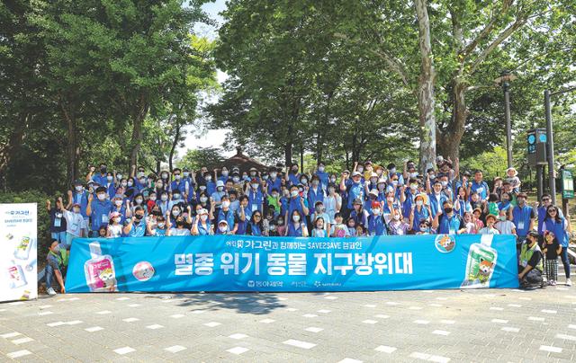 세계 환경의 날을 맞아 지난 11일 경기 과천시 서울대공원에서 열린 ‘SAVE 2 SAVE’ 캠페인에 참가한 동아제약 직원과 가족들이 기념촬영하고 있다.