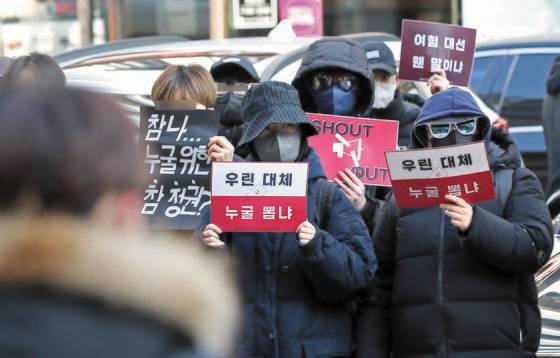 서울 여의도 국민의힘 당사 앞에서 한 여성단체가 '여성혐오'를 규탄하는 집회를 열고 있다. 뉴스1