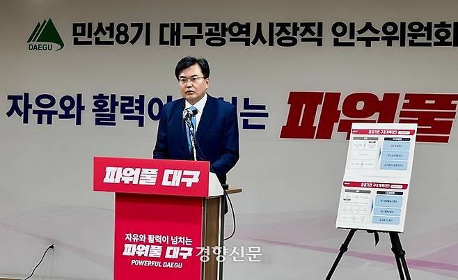 이상길 민선 8기 대구시장직 인수위원장이 29일 대구콘텐츠비즈니스센터에서 기자회견을 열고 공공기관 구조개혁 방안을 발표하고 있다. 백경열 기자