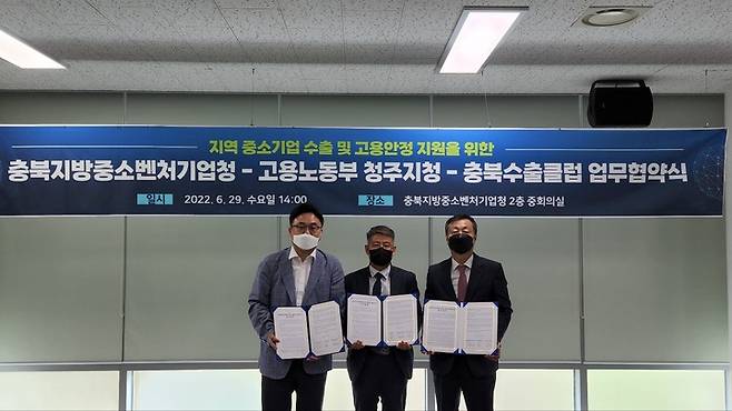 고용노동부 청주지청-충북벤처기업청-충북수출클럽 협약식. *재판매 및 DB 금지