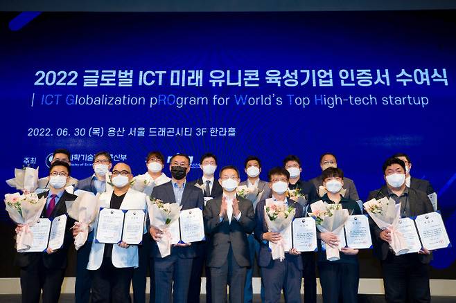 이종호 과학기술정보통신부 장관이 30일 오후 서울 용산구 드래곤시티호텔에서 열린 ‘2022 글로벌 ICT 미래 유니콘 육성기업 인증서 수여식’ 에 참석해 기념촬영하고 있다.