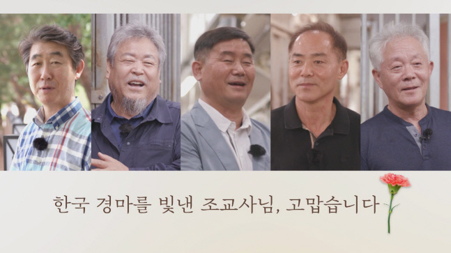 왼쪽부터 서정하, 김점오, 지용철, 임봉춘, 박대흥 조교사
