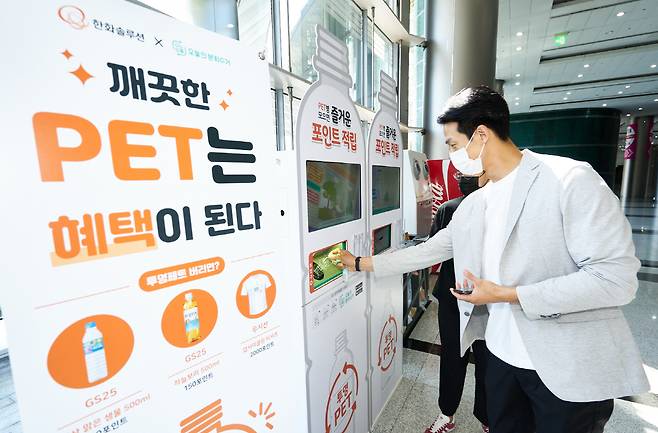 【 사진제공=한화】 코엑스 전시장에 설치된 투명페트병 IoT 수거함을 이용하는 모습