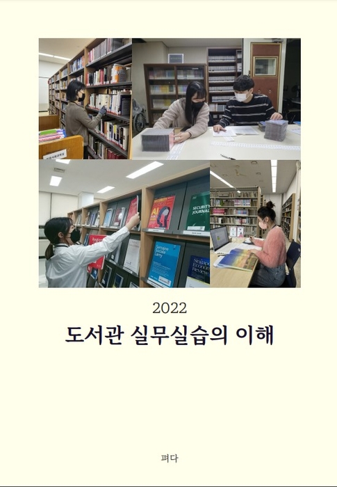 ‘도서관 실무실습의 이해’ 전자책 모습. ｜ 한남대 제공