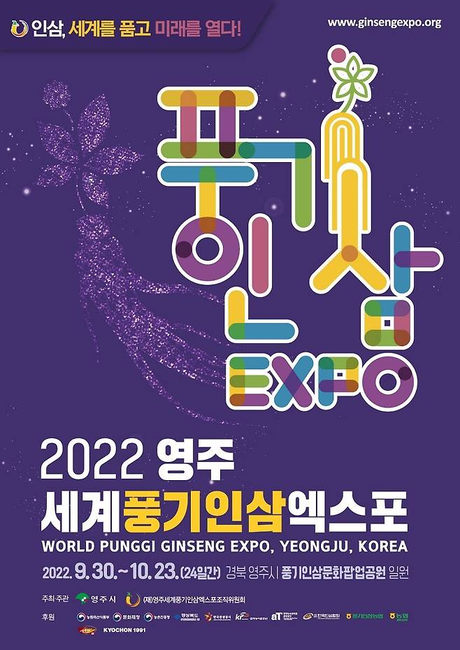 Poster of 2022 World Punggi Ginseng Expo, Yeongju, Korea (Yeongju City)