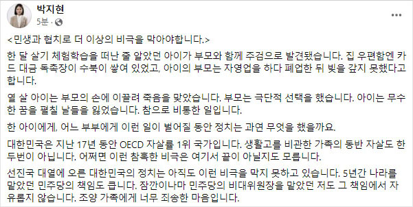 박지현 전 더불어민주당 공동비상대책위원장 페이스북 캡처.