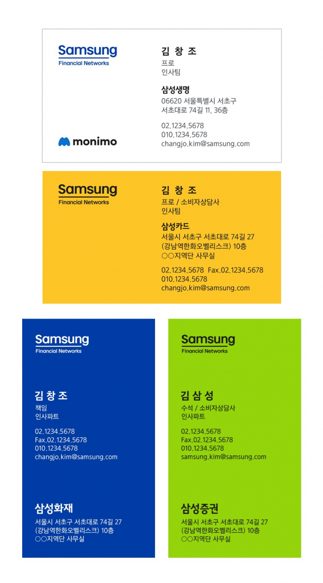 삼성 금융사들이 선보인 새로운 명함.