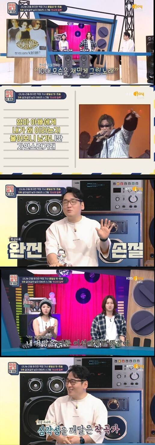 '이십세기 힛트쏭'(사진=방송 화면 캡처)