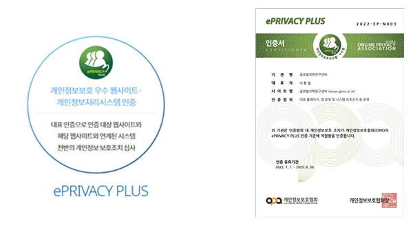 개인정보보호 인증마크와 인증서 /사진=글로벌의학연구센터