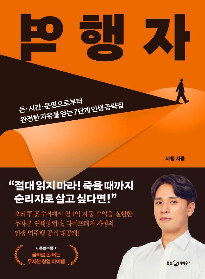 역행자 표지 - 웅진지식하우스 제공