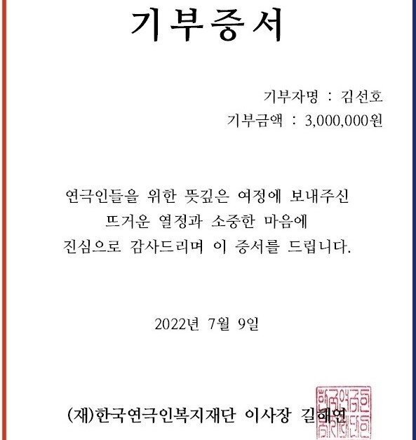 김선호 배우의 팬카페 선호생각이 자신의 아이돌 이름으로 기부한뒤 남긴 기부증서