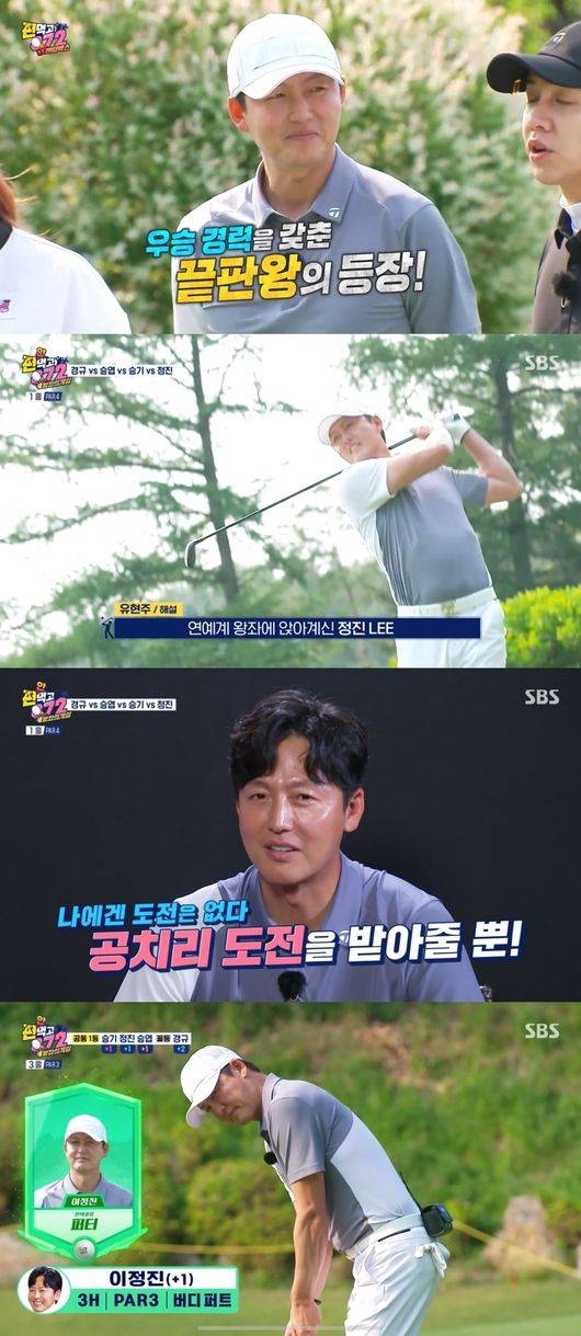 '편먹고 공치리' 방송화면