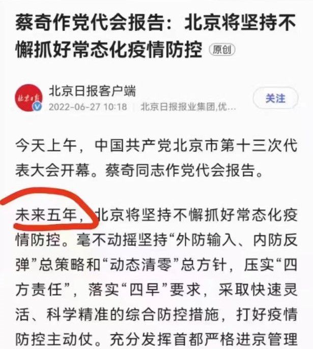 차이 서기 발언을 보도한 베이징일보 기사. 붉은 색으로 표시한 '앞으로 5년(未來五年)'이라는 문구는 몇 시간 뒤 삭제됐다. /중국 인터넷
