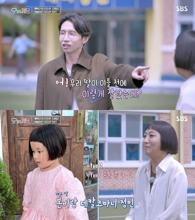Bong Tae-gyu daughter Bonbi became Choi Jung-in and Decalcomani with one hairstyle.In the 4th SBS entertainment OH!MY WEDDING broadcast on July 3, Choi Jung-in became a celebration singer for Yoo Kwon-tae and Park Jung-ae, a 6-year-old remarried couple who decided to raise Wedding ceremony before the late age for their father-in-law,A few days before Wedding ceremony, Yoo Se-yoon called Choi Jung-in, who was acquainted, and made a celebration.Choi Jung-in was also pleased to say that the Wedding ceremony place was Busan, and he rushed to the Wedding ceremony on the day of the month.Choi Jung-in greeted other enlightened kissies following Yoo Se-yoon.Then Bong Tae-gyu was surprised to see Choi Jung-ins hairstyle and announced that my daughter cut her hair like this two days ago.Choi Jung-in quivered, Im a little bit of my dads allowance, and Eugene explained, Its a trend these days.