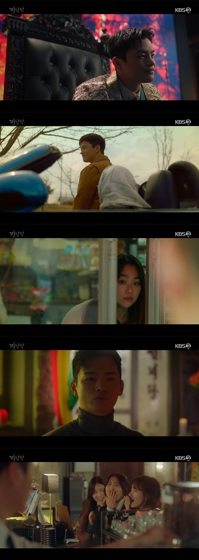 /사진=KBS 2TV 월화드라마 '미남당’ 방송화면