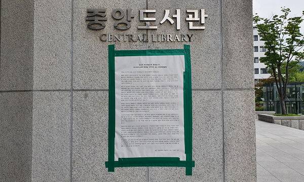 임금 인상 등을 학교 측에 요구하며 시위를 벌여온 연세대학교 신촌캠퍼스 청소·경비노동자들을 상대로 한 재학생 3명의 ‘학습권 침해 피해’ 손해배상청구소송과 맞물려 ‘노동자와 연대하지 않는’ 이들을 겨냥한 것으로 해석되는 대자보가 이 학교 중앙도서관 앞에 붙었다. 김동환 기자