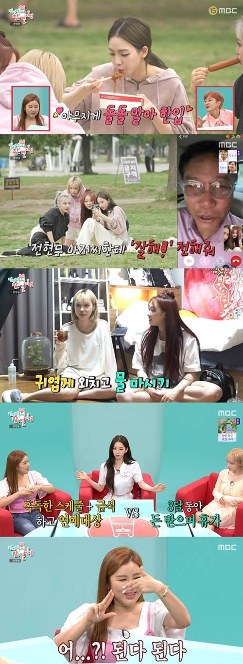 에스파가 ‘전참시’에 출격했다. 사진=전참시 캡처