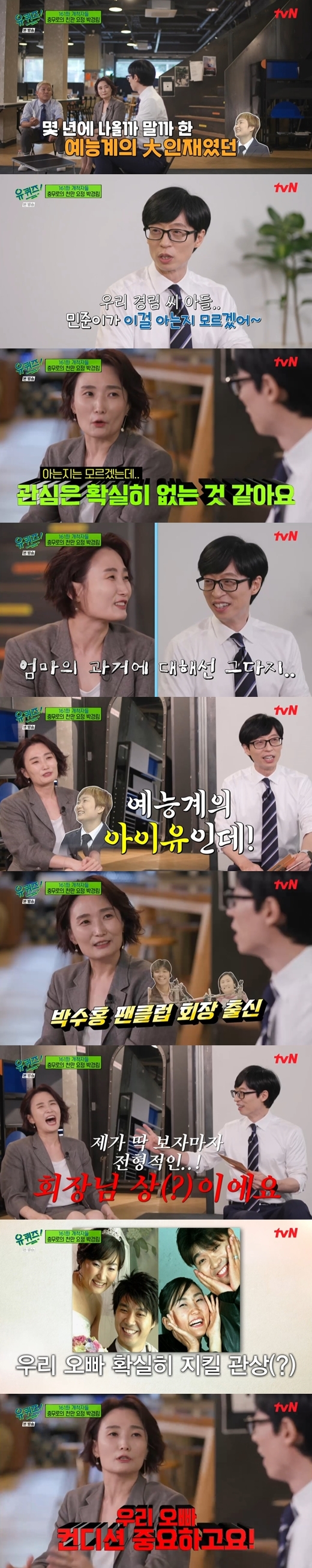 Broadcaster Park Kyung-lim recalled the past.On the 13th TVN You Quiz on the Block 161 Predators featured Noh Young-sun, an emergency medicine specialist, MC Park Kyung-lim, Physicist Kim Sang-wook, and Falcons Bae Chul-soo and Koo Chang-mo as Yuquisor.On the day, Yoo Jae-Suk said, Park Kyung-lim was really a talent in the arts industry, whether it would come out once a few years.But now, my son Minjun does not know that his mothers past is like that. Park Kyung-lim said, I do not know if I know, but I do not think Im interested. Yoo Jae-Suk then said, One of the famous pasts of Park Kyung-lim is from the Pan club president of Park Soo-hong, and Park Kyung-lim said, I am a virtue.I always thought my brothers condition was important, and I thought that I should not die. 