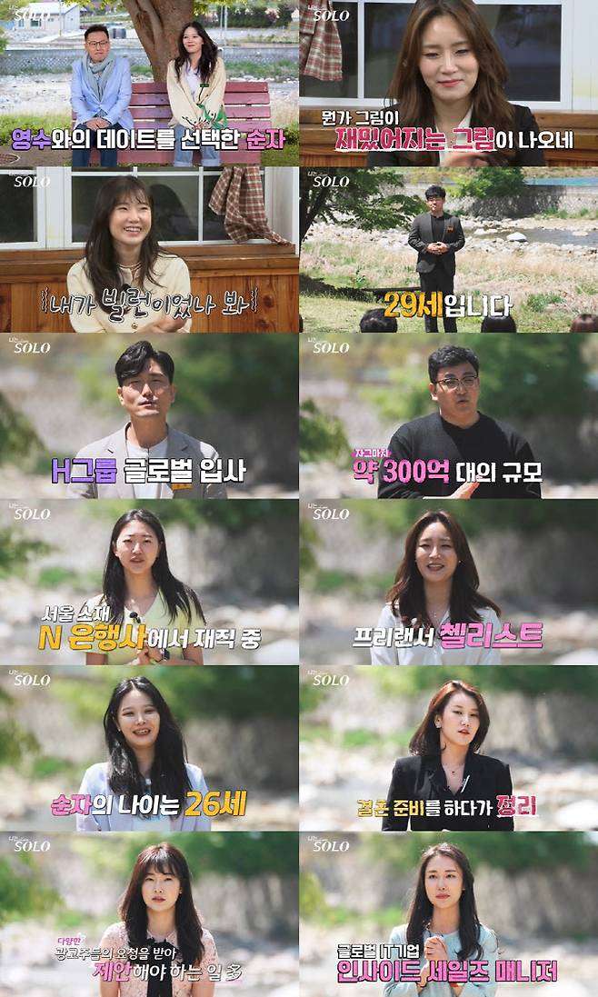 (사진=‘나는 솔로’ 방송화면)