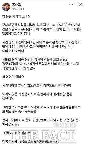 19일 연합뉴스 '과잉의전 ' 관련 기사에 반박하는 홍준표 시장 / 홍준표 페이브북 갈무리