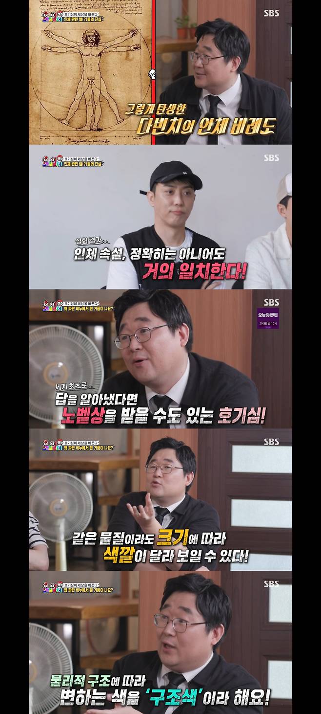 /사진='집사부일체' 방송 화면 캡처