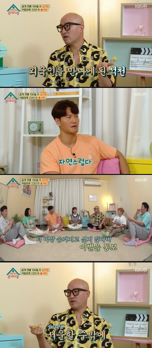 Problem Child in House Hong Seok-cheon revealed his experiences with Couple.In KBS2TV entertainment Problem Child in House, which was broadcasted on the 27th, Kim Ji-min of the 100th day of actual public love and Hong Seok-cheon of the 22nd year of coming out challenged the quiz on the theme of public love.On this day, Kim asked, Did you almost break up with a man Friend the other day? Hong Seok-cheon said, I have been doing SecretLove all the time.As I was known, I avoided domestic entertainers because I was afraid that Secret Love would be caught, and I met a foreign friend. I just said, I am an English teacher because I would be burdened everywhere I go, but I was comfortable without any doubt, he said. But the man Friend was upset that I am not your shadow.So I told all my close friends, he added.